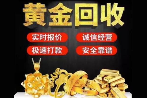 禹州市回收黄金